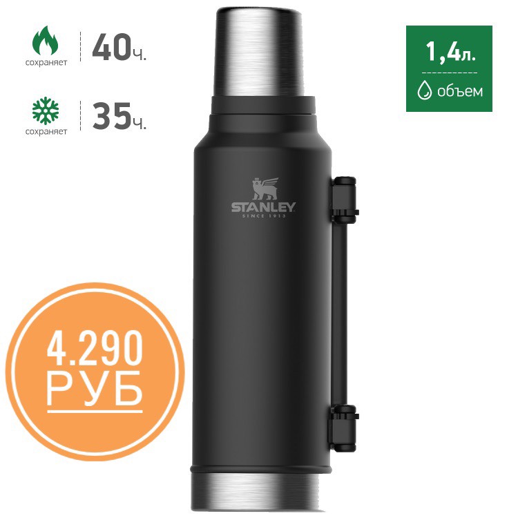 STANLEY Classic 1.4 L