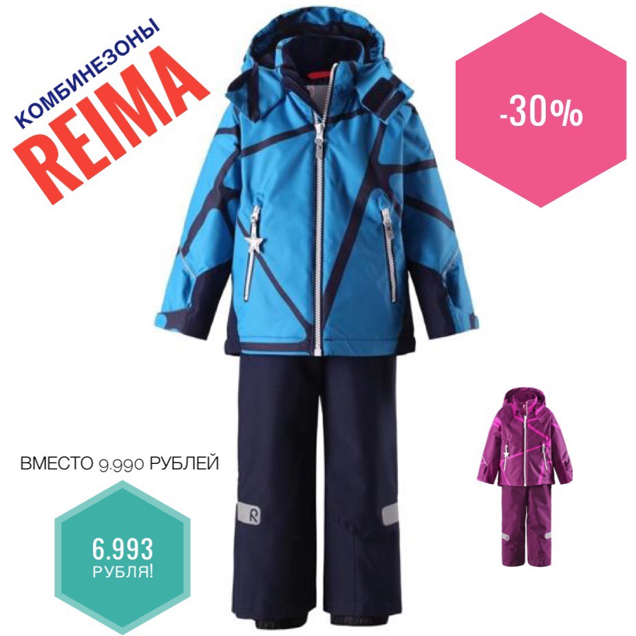 Для мальчиков и девочек REIMA!