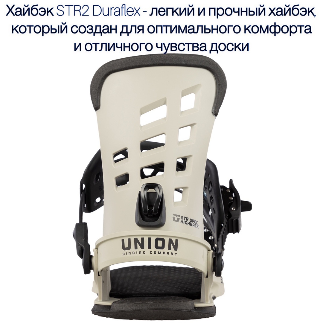 Крепления UNION STR бежевые
