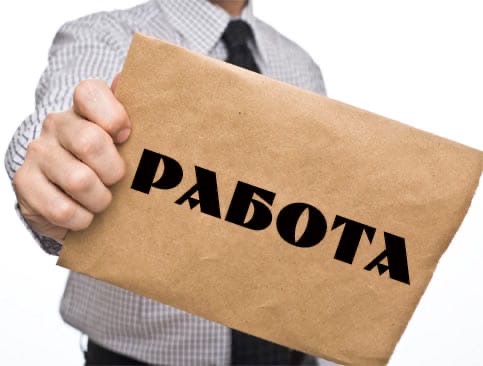 ОТКРЫТА ВАКАНСИЯ