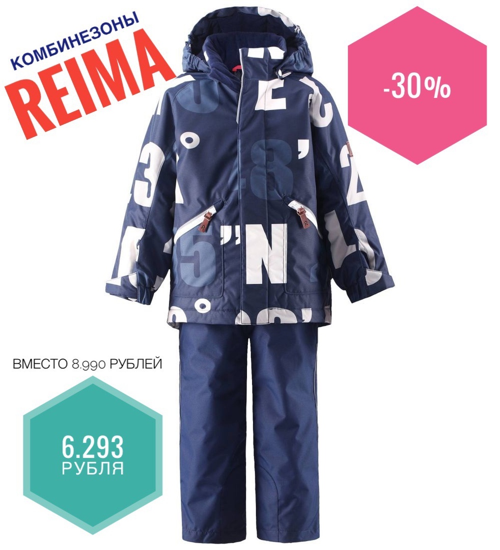 Для мальчиков и девочек REIMA!