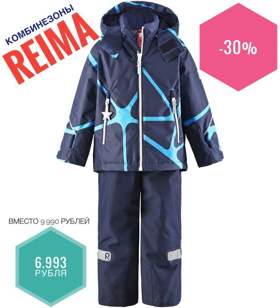 Для мальчиков и девочек REIMA!