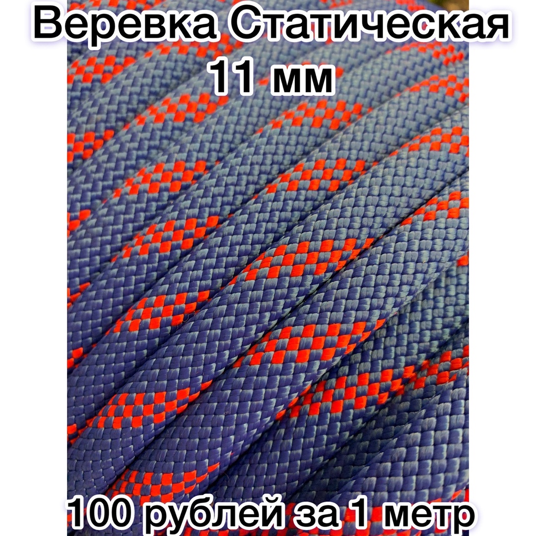 Веревка статическая, динамическая и вспомогательная