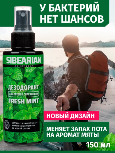Дезодорант для обуви Sibearian Fresh Mint