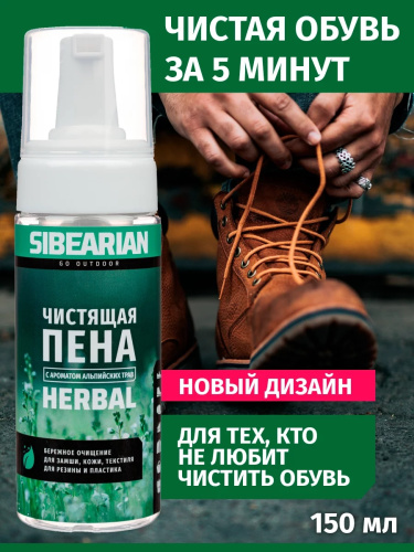 Чистящая пена Sibearian Herbal