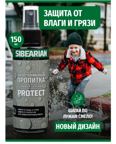 Водоотталкивающая пропитка Sibearian Protect 50 мл