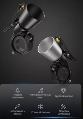 Звонок Rockbros чёрный в виде рожка