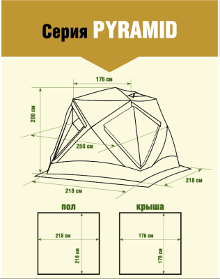Кухня-шатер Higashi Pyramid Mesh Sand