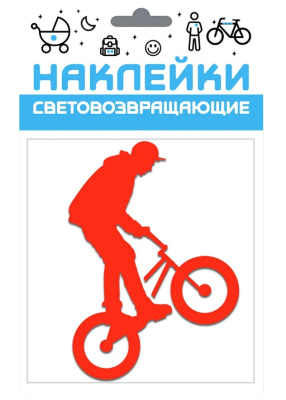 Наклейка световозвращающая BMX																				