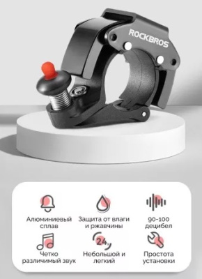 Звонок Rockbros чёрный в виде кольца