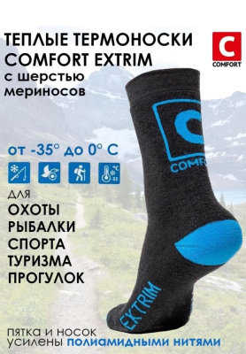 Термоноски Comfort Extrim Термоноски Comfort Extrim